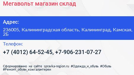 Мегавольт магазин склад - визитка