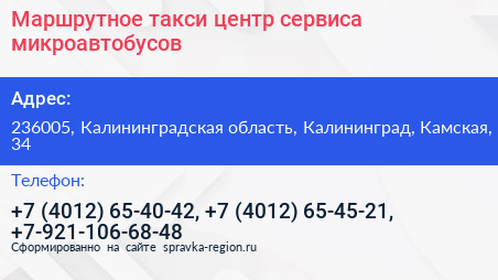 Маршрутное такси центр сервиса микроавтобусов - визитка