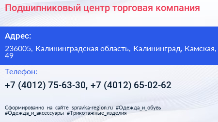 Подшипниковый центр торговая компания - визитка