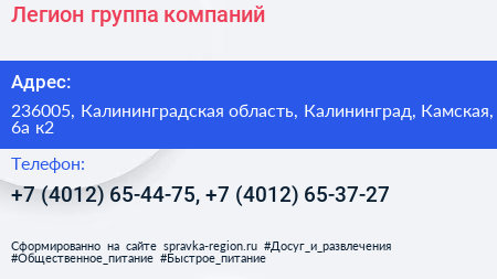 Легион группа компаний - визитка