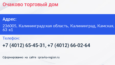 Очаково торговый дом - визитка