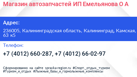 Магазин автозапчастей ИП Емельянова О А  - визитка