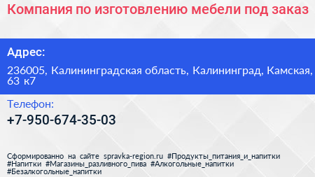 Компания по изготовлению мебели под заказ - визитка