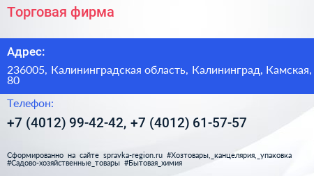 Торговая фирма - визитка