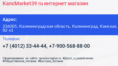 KancMarket39 ru интернет магазин - визитка
