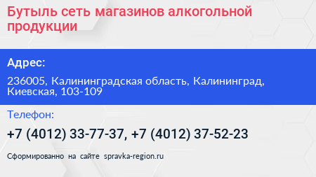 Бутыль сеть магазинов алкогольной продукции - визитка
