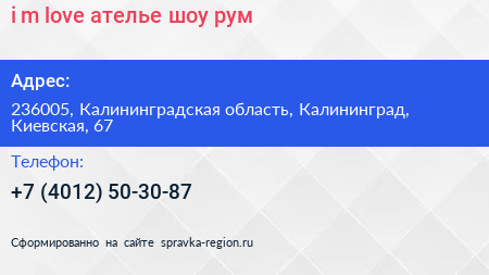 i m love ателье шоу рум - визитка