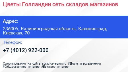 Цветы Голландии сеть складов магазинов - визитка
