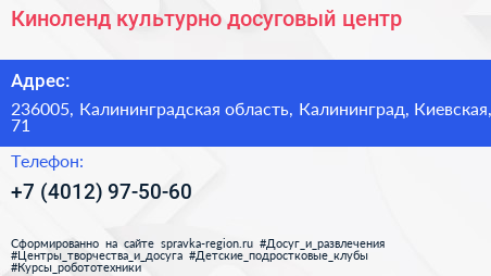 Киноленд культурно досуговый центр - визитка