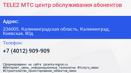 TELE2 МТС центр обслуживания абонентов - визитка