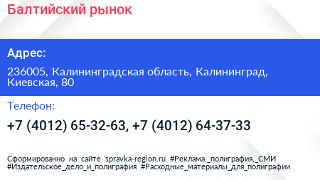 Балтийский рынок - визитка