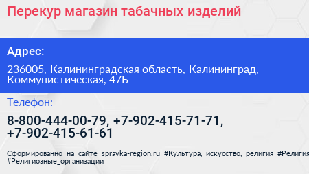 Перекур магазин табачных изделий - визитка