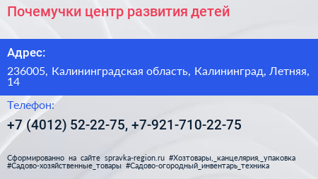 Почемучки центр развития детей - визитка