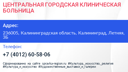 ЦЕНТРАЛЬНАЯ ГОРОДСКАЯ КЛИНИЧЕСКАЯ БОЛЬНИЦА - визитка