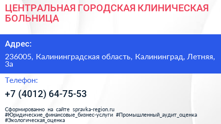 ЦЕНТРАЛЬНАЯ ГОРОДСКАЯ КЛИНИЧЕСКАЯ БОЛЬНИЦА - визитка
