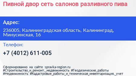 Пивной двор сеть салонов разливного пива - визитка
