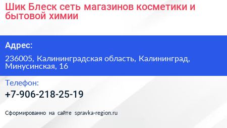 Шик Блеск сеть магазинов косметики и бытовой химии - визитка