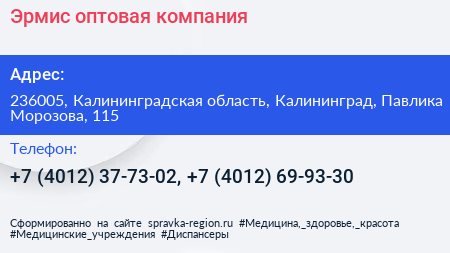 Эрмис оптовая компания - визитка