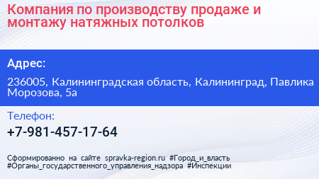 Компания по производству продаже и монтажу натяжных потолков - визитка