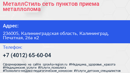 МеталлСтиль сеть пунктов приема металлолома - визитка