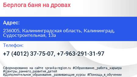 Берлога баня на дровах - визитка