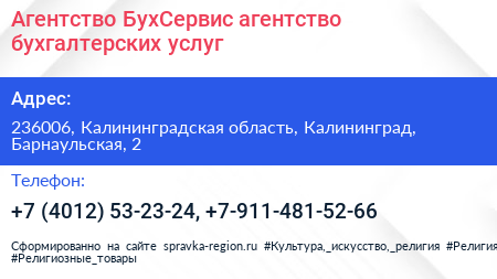 Агентство БухСервис агентство бухгалтерских услуг - визитка