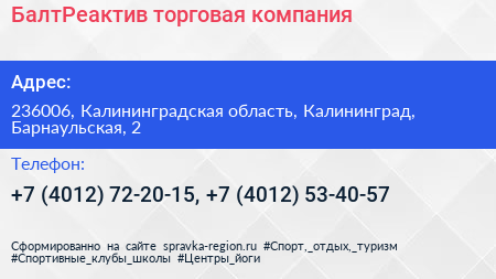 БалтРеактив торговая компания - визитка