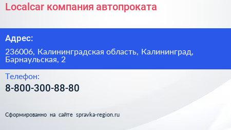 Нажмите, чтобы скачать визитку Localcar компания автопроката - визитка