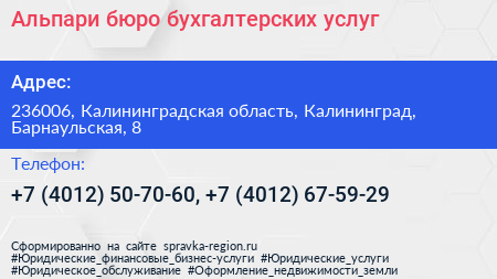 Альпари бюро бухгалтерских услуг - визитка