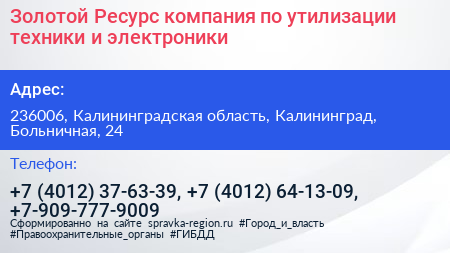 Золотой Ресурс компания по утилизации техники и электроники - визитка