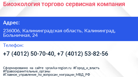 Биоэкология торгово сервисная компания - визитка