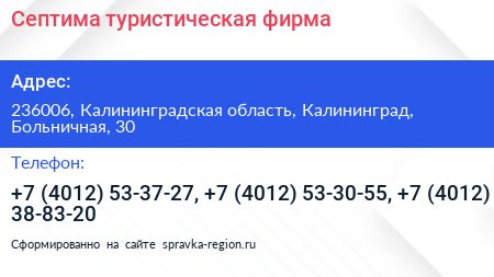 Септима туристическая фирма - визитка