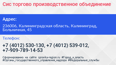 Сис торгово производственное объединение - визитка