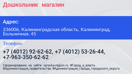 Дошкольник+ магазин - визитка