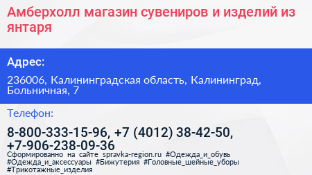 Амберхолл магазин сувениров и изделий из янтаря - визитка