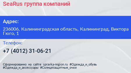 SeaRus группа компаний - визитка