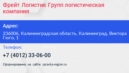 Фрейт Логистик Групп логистическая компания - визитка
