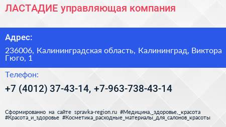 ЛАСТАДИЕ управляющая компания - визитка
