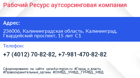 Рабочий Ресурс аутсорсинговая компания - визитка