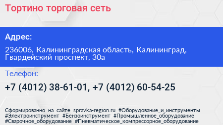 Тортино торговая сеть - визитка