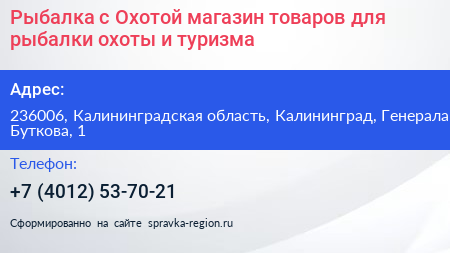 Рыбалка с Охотой магазин товаров для рыбалки охоты и туризма - визитка