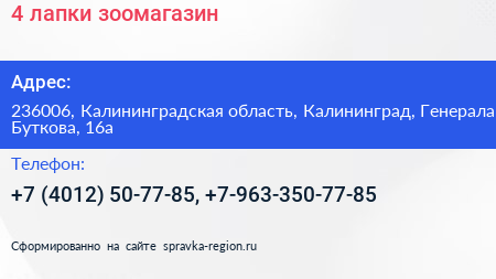 4 лапки зоомагазин - визитка