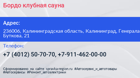 Бордо клубная сауна - визитка