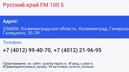 Русский край FM 100 5 - визитка