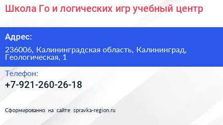 Школа Го и логических игр учебный центр - визитка