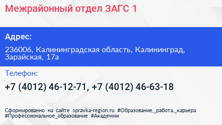 Межрайонный отдел ЗАГС 1 - визитка