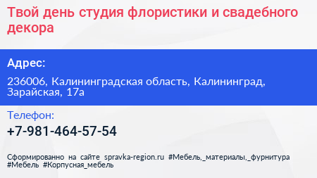 Твой день студия флористики и свадебного декора - визитка