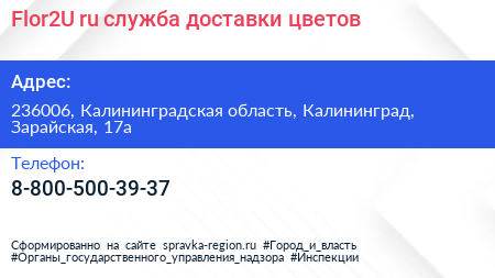 Flor2U ru служба доставки цветов - визитка