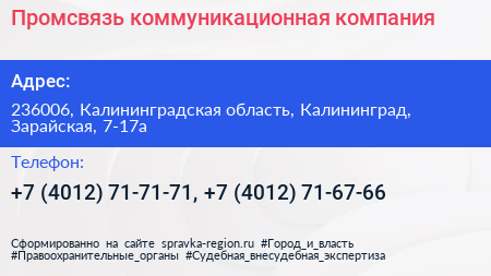 Промсвязь коммуникационная компания - визитка