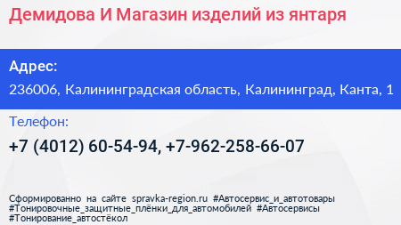 Демидова И Магазин изделий из янтаря - визитка